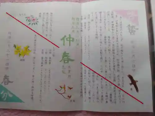 元郷氷川神社の授与品その他