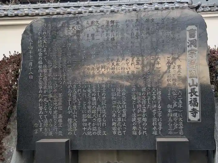 長福寺(東京都)