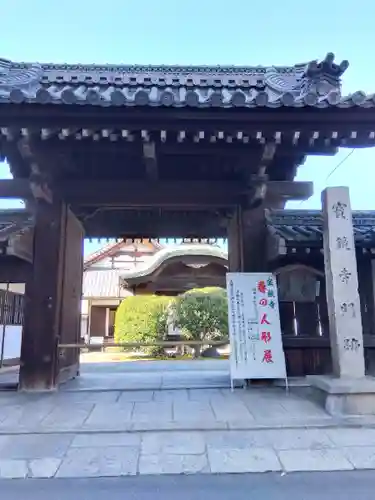 宝鏡寺の山門