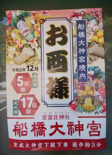 意富比神社(千葉県)