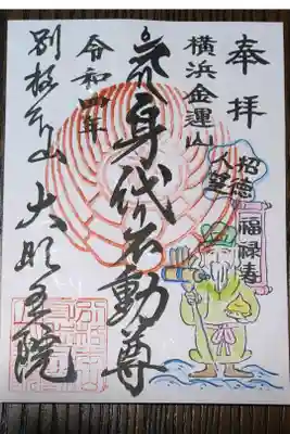 七福神御朱印　福禄寿