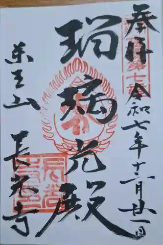 長光寺の{uncategorized: "未分類", other: "その他", undefined: "問題あり", building: "その他建物", grave: "お墓", sacred_gate: "鳥居", guardian: "狛犬", statue: "像", buddha: "仏像", history: "歴史", nature: "自然", garden: "庭園", animal: "動物", pagoda: "塔", temizu: "手水舎", mountain_gate: "山門・神門", sanctuary: "本殿・本堂", subordinate: "末社・摂社", art: "芸術", scenery: "景色", jizo: "地蔵", ema: "絵馬", goshuin: "御朱印", omikuji: "おみくじ", items: "授与品その他", amulet: "お守り", goshuincho: "御朱印帳", eats: "食事", festival: "お祭り", votive_dance: "神楽", shichigosan: "七五三参", wedding: "結婚式", experience: "体験その他", initially: "初詣", around: "周辺", anti_infection: "感染症対策"}