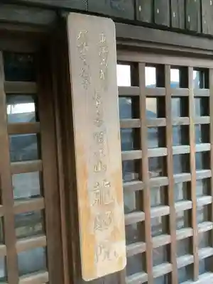 龍照院（常楽寺）のその他建物