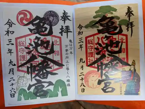 亀ケ池八幡宮の御朱印