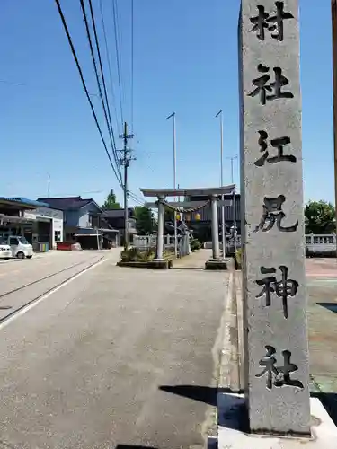 村社江尻神社の建物その他