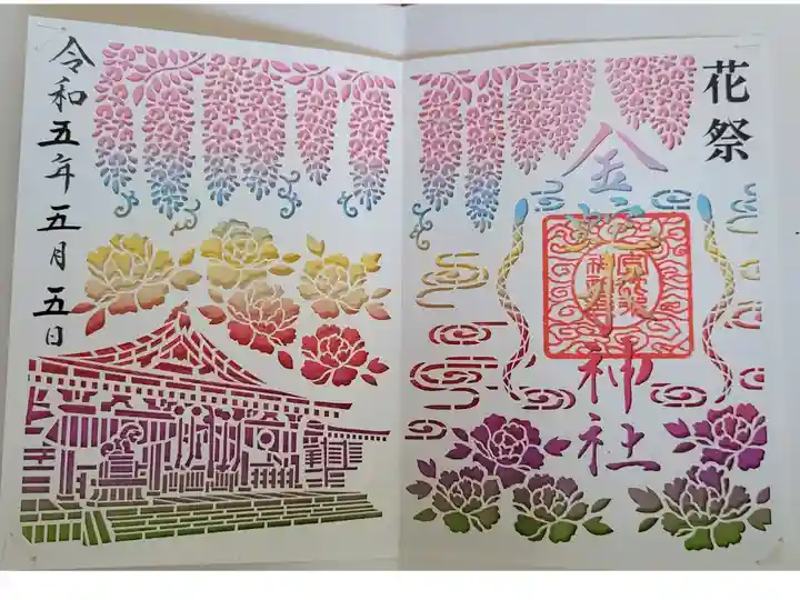 花祭り限定朱印