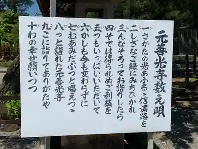 座光如来寺（元善光寺）(長野県)