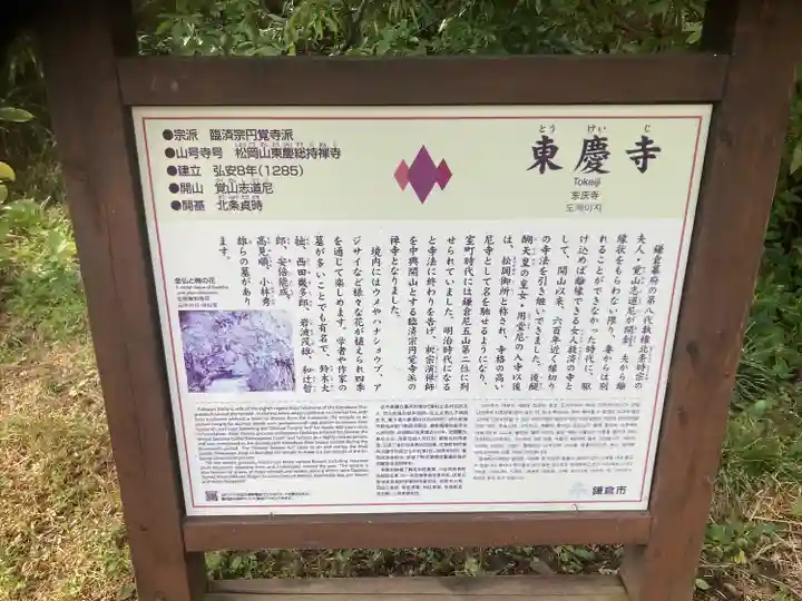 東慶寺(神奈川県)