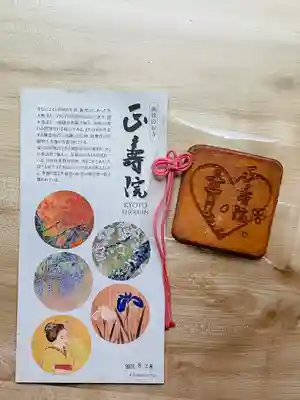 正寿院(京都府)