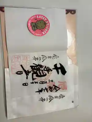 愛宕念仏寺の御朱印