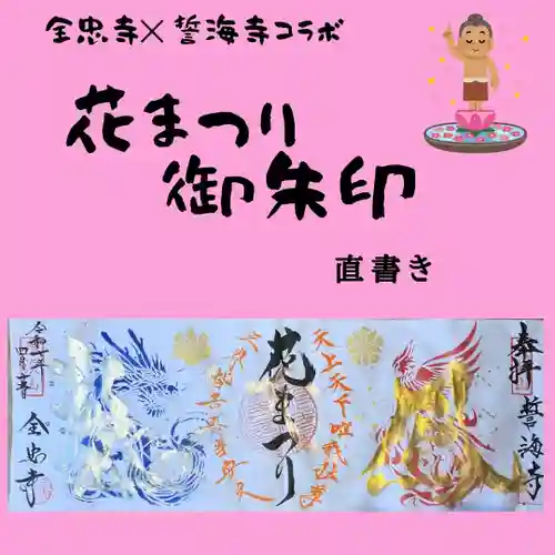 全忠寺の御朱印