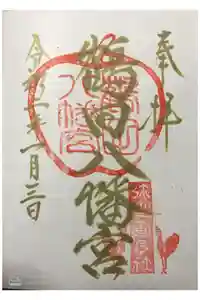 鶴田八幡宮の御朱印