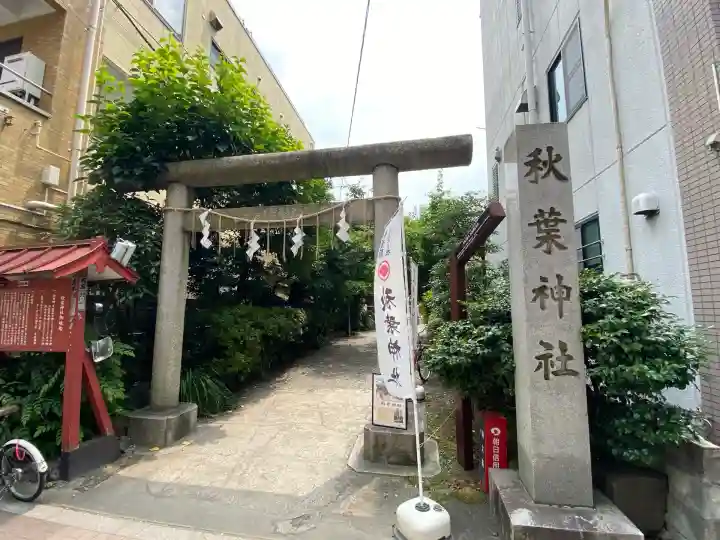 秋葉神社(東京都)