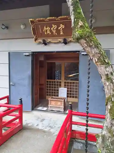 大聖院(広島県)