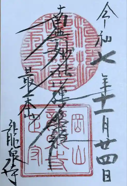 龍泉寺(岡山県)