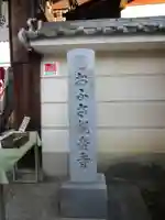 おふさ観音(観音寺)(奈良県)