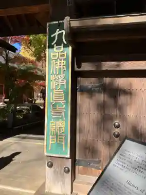 淨眞寺(東京都)