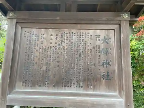 大縣神社の歴史