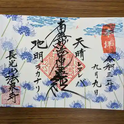 青い彼岸花御首題
私は見ていないのでよくわからないのですが…
鬼滅の○で、青い彼岸花が出てくるとお聞きしたので、青くしてみました😊🙏