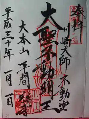 川崎大師（平間寺）(神奈川県)