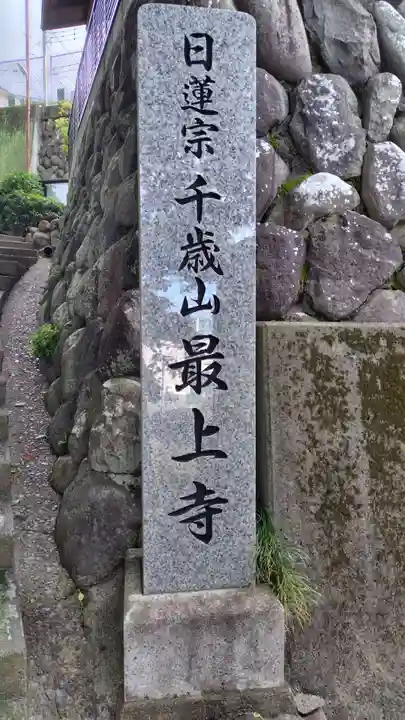 最上寺(神奈川県)