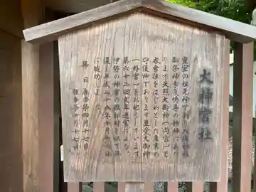 大神宮社(京都府)