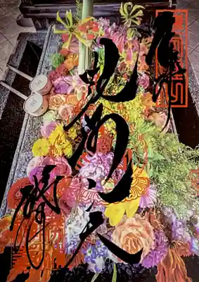 花手水のクリア御朱印