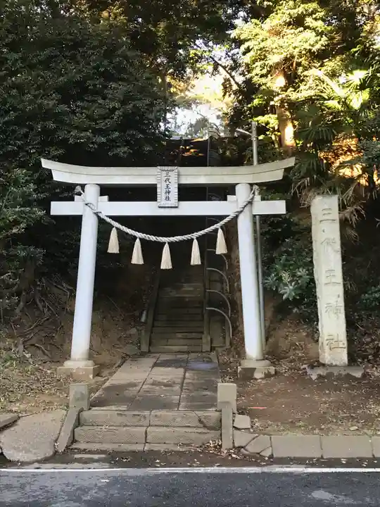 三代王神社の鳥居