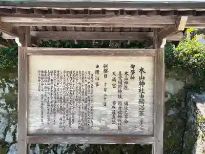 木山神社(岡山県)