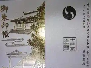 最新の御朱印帳