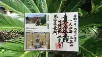 妙覚寺の御朱印