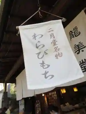 東大寺の食事
