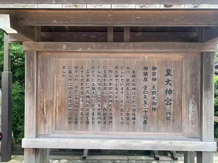 伊勢神宮内宮(皇大神宮)の歴史