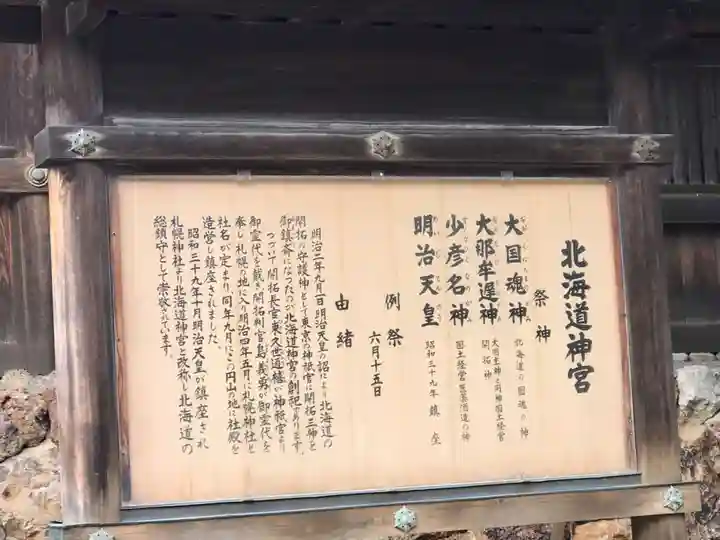 北海道神宮(北海道)