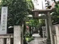 笠間稲荷神社 東京別社の鳥居