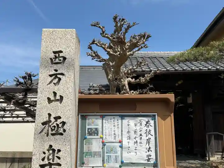 西方山極楽寺(岐阜県)
