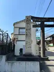 白山神社(東京都)