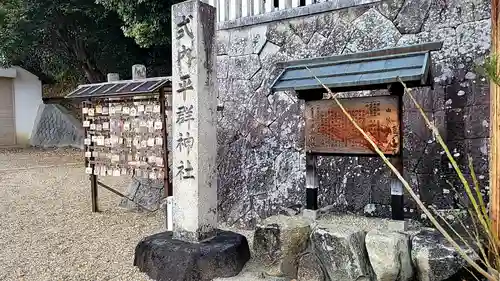 平群神社(奈良県)