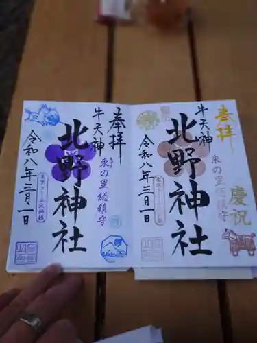 牛天神北野神社(東京都)