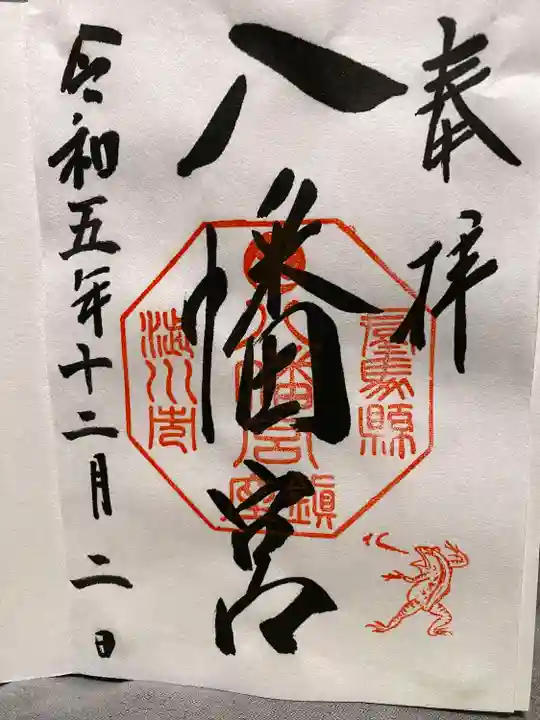 渋川八幡宮(群馬県)