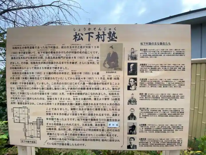 松陰神社の歴史