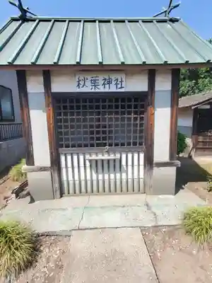 秋葉神社(群馬県)
