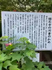 かっぱの寺 栖足寺の歴史