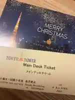 タワー大神宮の授与品その他