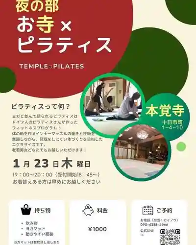 広布山　本覚寺(広島県)