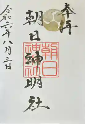 朝日神明社(大阪府)