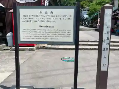 北向稲荷大明神(飯盛山)(福島県)