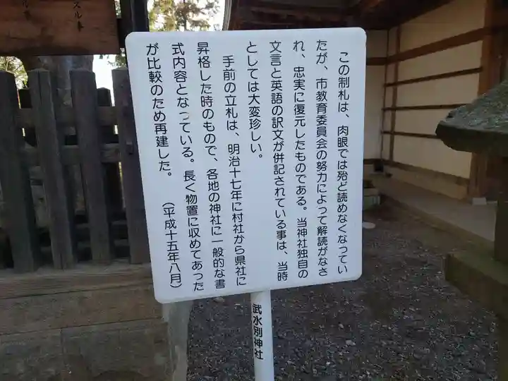武水別神社(長野県)