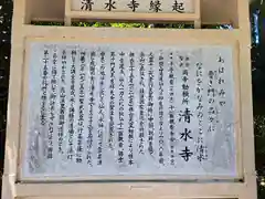 播州清水寺(兵庫県)