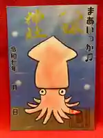 鹿角八坂神社の御朱印